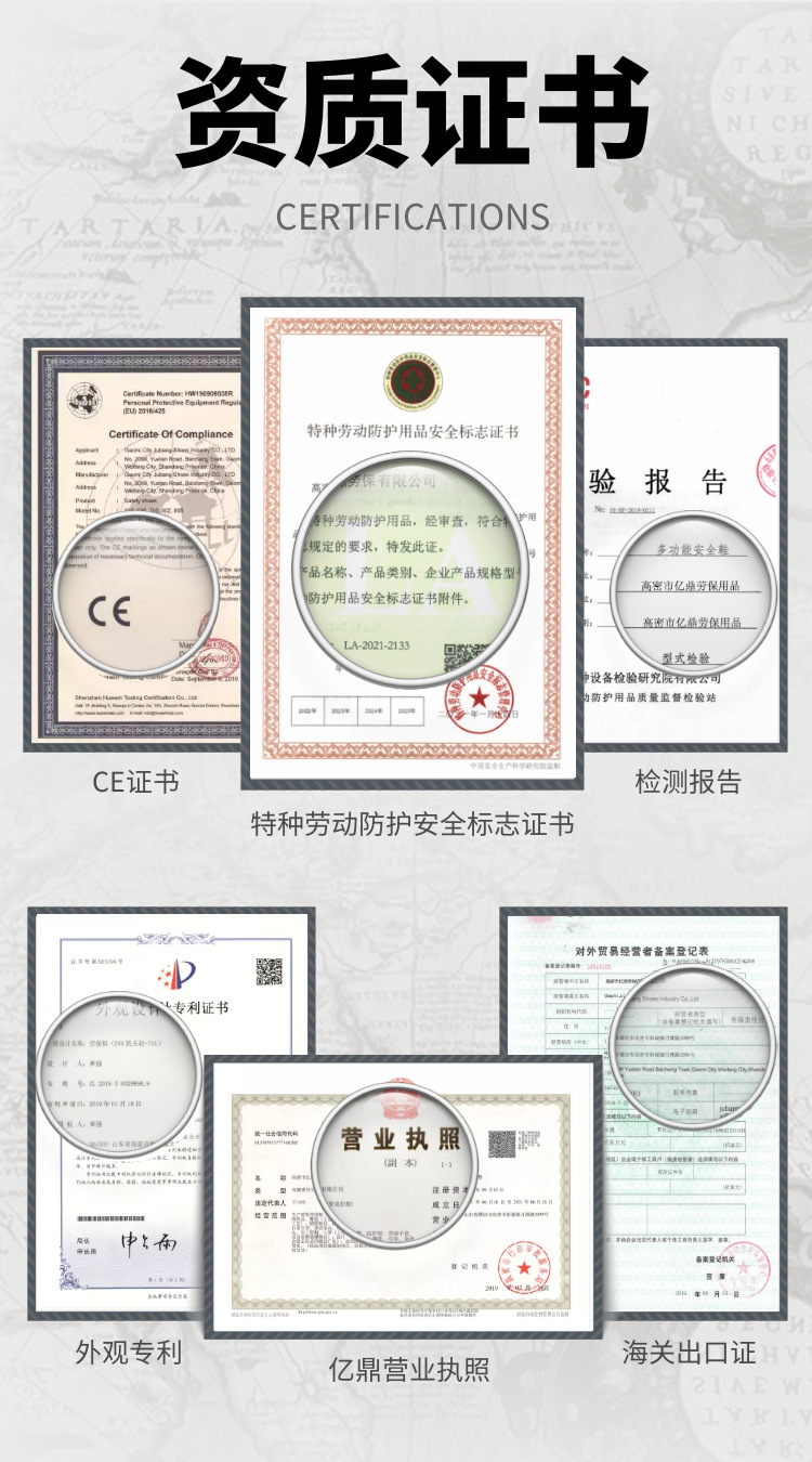 劳保鞋详情页资质证书