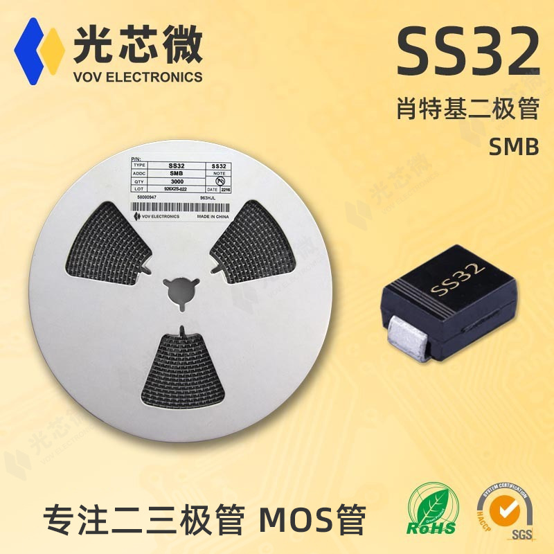 光芯微 肖特基二极管 20V 3A SS32 丝印SS32 SMB