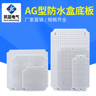 Factory direct supply AG type grid waterproof junction box floor accessories ABS plastic porous plastic board wholesale