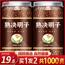 决明子泡茶正品炒熟决明子生绝明籽散装牛蒡根菊花茶枸杞子