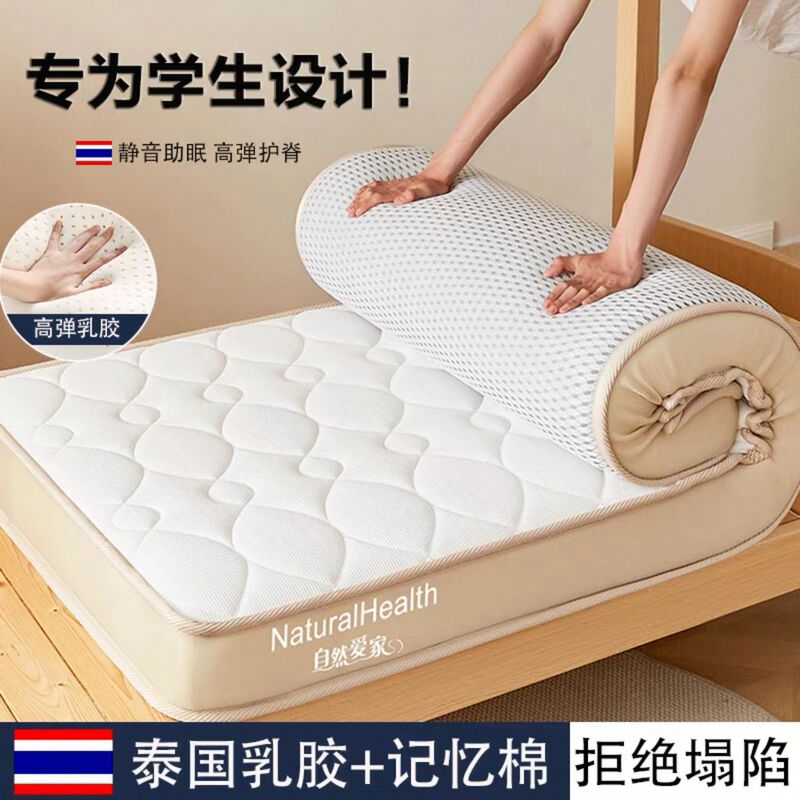 Latex Memory Foam Mattress Cover Cushion Home Bedroom Dormitory College Student Single Dormitory Mattress Cushion