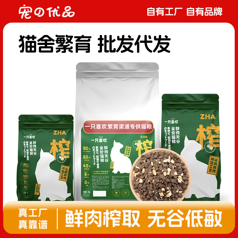 I Like Fresh Meat Food Freeze-Dried Cat Food with Nutritious Meat Added Freeze-Dried Chicken Pellets Cattery Manufacturer Wholesale 10kg