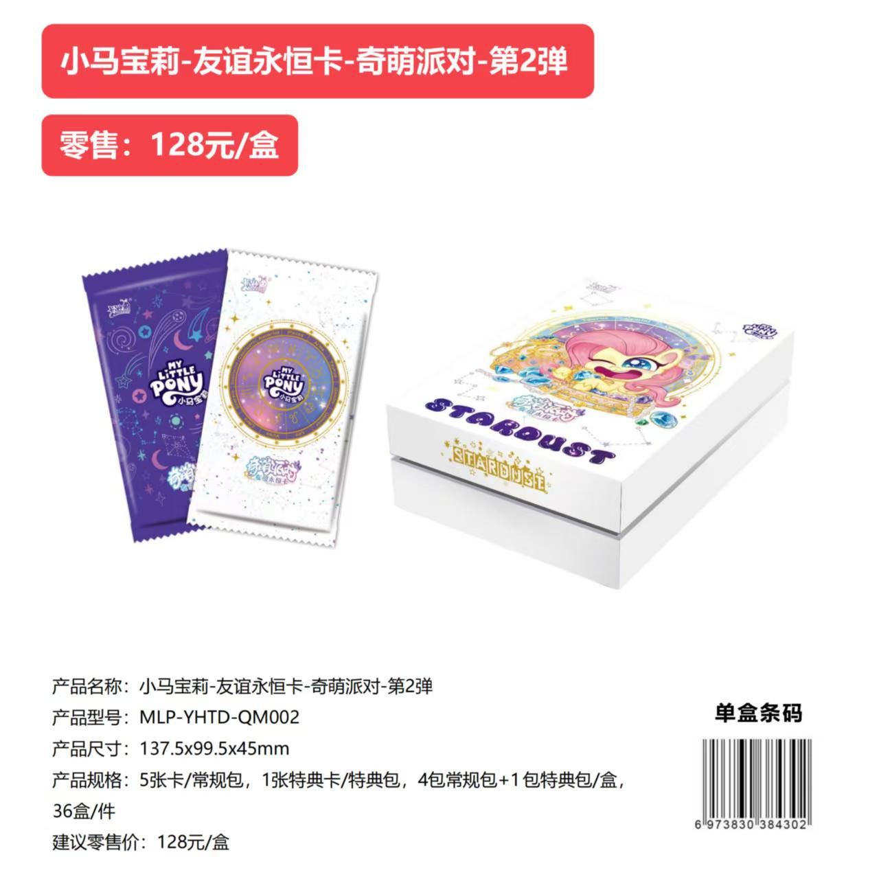 Qimeng 파티 선물 상자 2 폭탄 1 상자 (소매 가격 128 위안/상자)