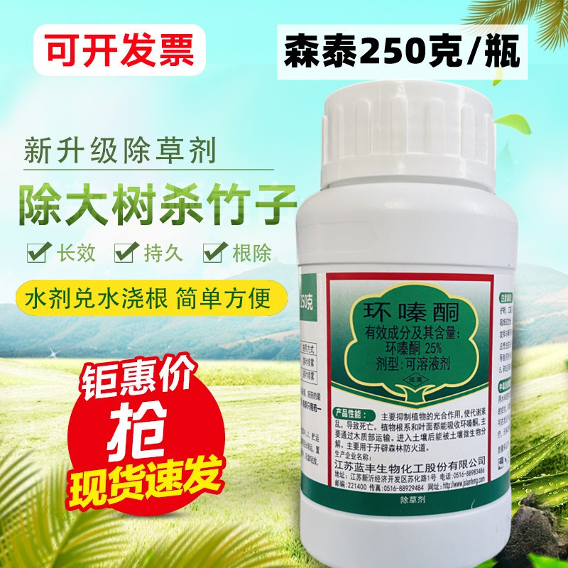 森泰25%环嗪酮 蓝丰森泰环嗪酮烂根 开荒除草剂 杂灌 杂竹 烂根死