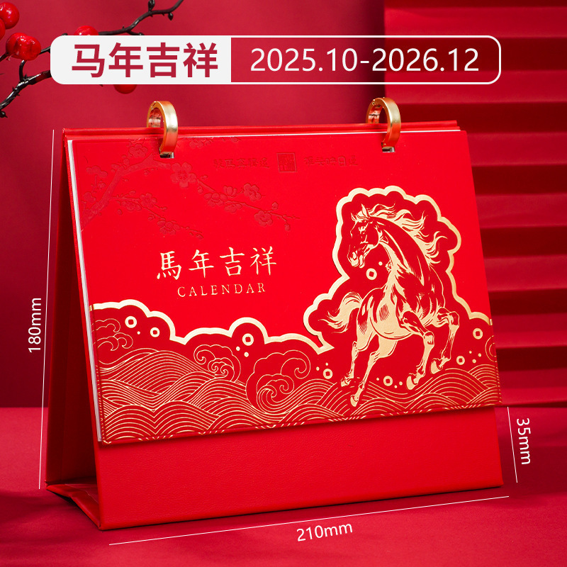 2026马年台历logo商务办公企业专版台历月历广告宣传日历摆件|undefined