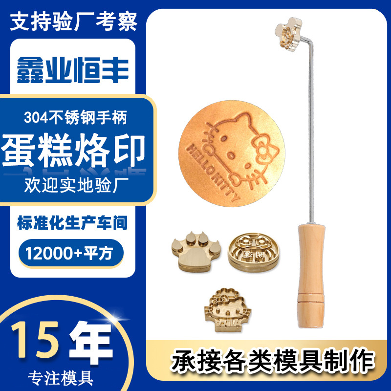 古早蛋糕烙印模具长柄烤肉烧烤英文字母火烙印烧烤馒头烫印厂家