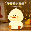 Cute cartoon duckling silicone silicone, patting the night lamp children's bedroom bedside partner sleeping and pinching creative gifts