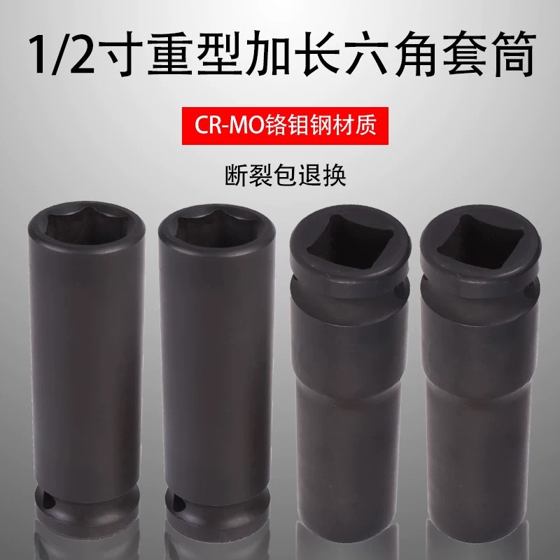 拓市大飞风炮套筒7.8cm重型多规格六角12.5mm黑磷化重型风炮套筒