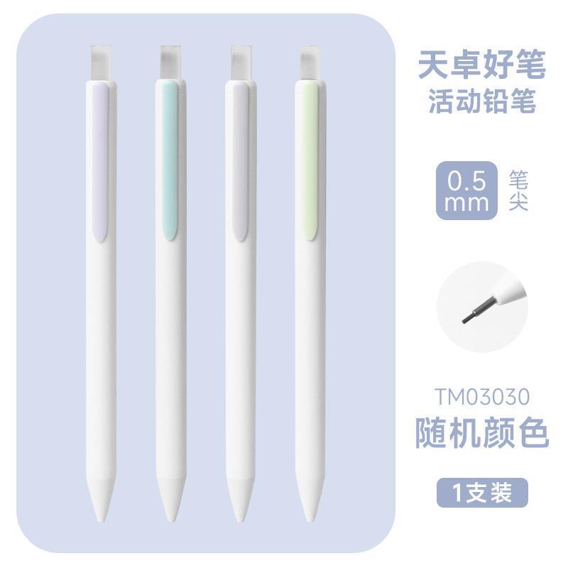 Hエリア--Tianzhuoプレスペンシル高価値シンプル学生絵画自動ペン0.5強度樹脂芯|undefined