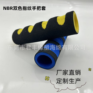Factory Direct Sales Nbr Two-Color Fingerprint Handle Cover Anti-Slip Rubber Plastic Foam Tube Nbr Armrest Skeleton Cover