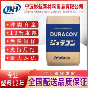Pom Japan Polymer M90-44/M90-45 Injection Molding Extrusion Grade High Viscosity High Smoothness Digital and Electrical Raw Materials