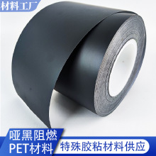 单压纹格底30#阻燃哑黑PET特殊不干胶材料亮黑耐高温pet原材料厂