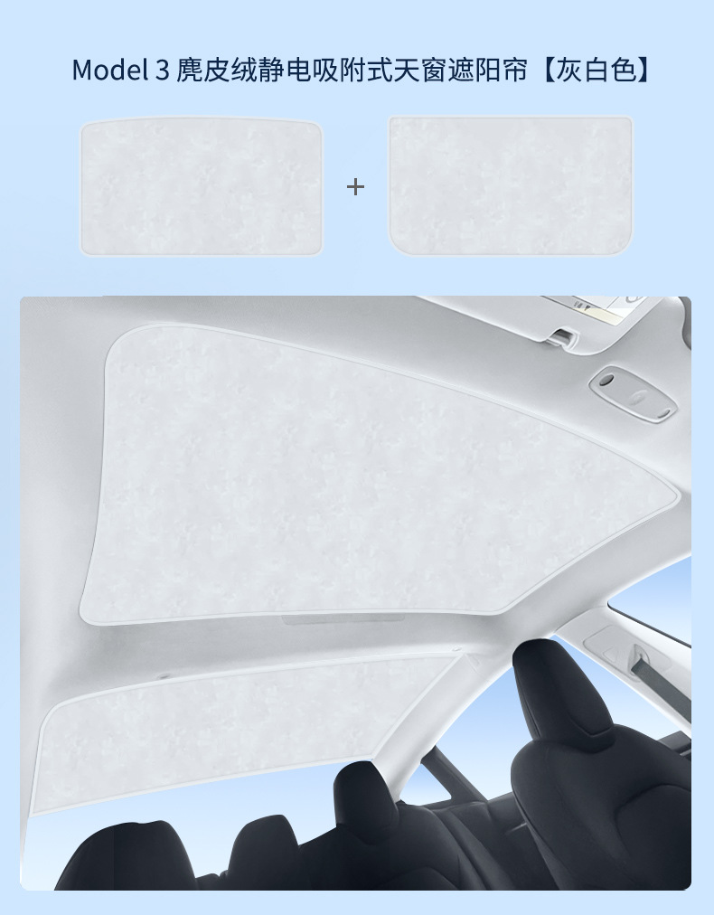 Suitable for Tesla model3/y/s suede electrostatic adsorption sunroof sunshade sunscreen sunshade