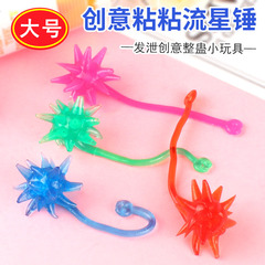 Adhesive meteor hammer large soft rubber whips hand-stick sticky ball retractable adhesive elasticity large sticky hammer children's nostalgic small toy