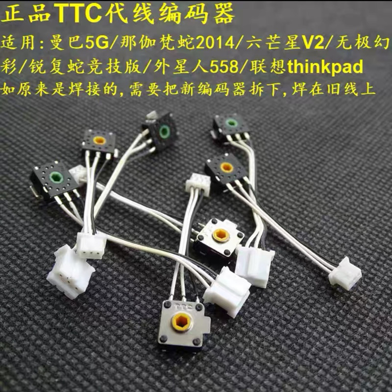 TTC金轮绿轮滚轮编码器连接线曼巴5G精英那伽毒蝰巴塞利斯配件