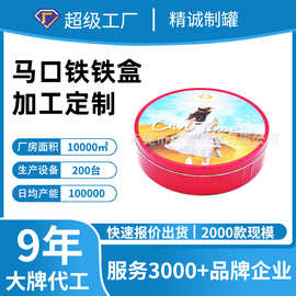 专业厂家糖果铁盒 高档金属礼品铁盒 一级马口铁包装铁盒喜糖