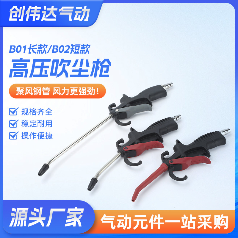 山耐斯型AR-TS-L空压机汽车美容除尘吹气枪塑料高压气动吹尘气枪