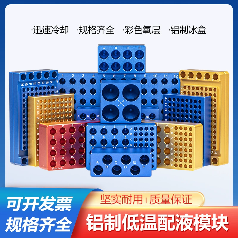 Модуль замораживания 96-луночный низкотемпературный модуль распределения жидкости с постоянной температурой Коробка для льда ПЦР 0,2 мл предварительно охлажденный алюминиевый ящик для льда Центробежная трубчатая стойка