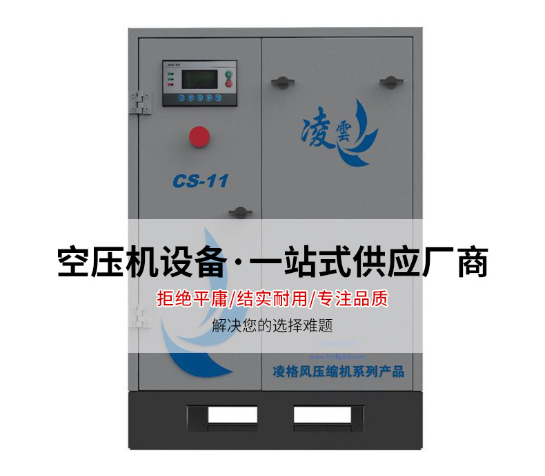 Permanent Magnet Variable Frequency Air Compressor Linggefeng Cs15Kw Industrial Frequency Screw-Type Air Compressor Industrial-Grade Screw Compressor