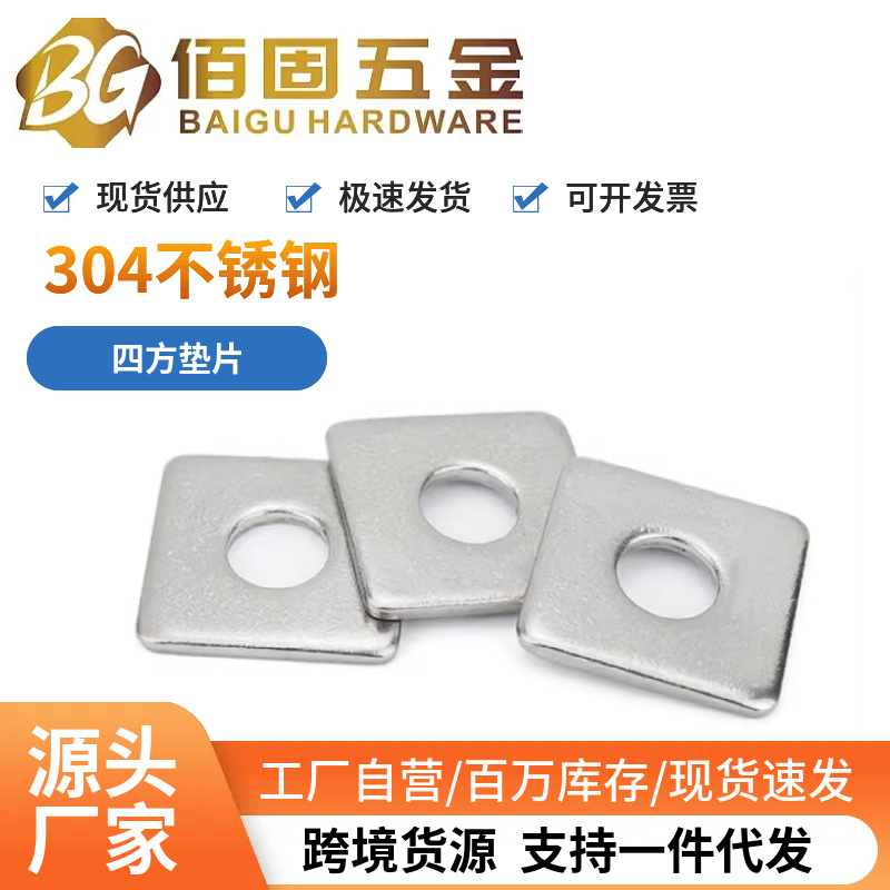 304不锈钢四方平垫加大加厚垫片方型正方形垫圈幕墙用3M4M5M6-M20