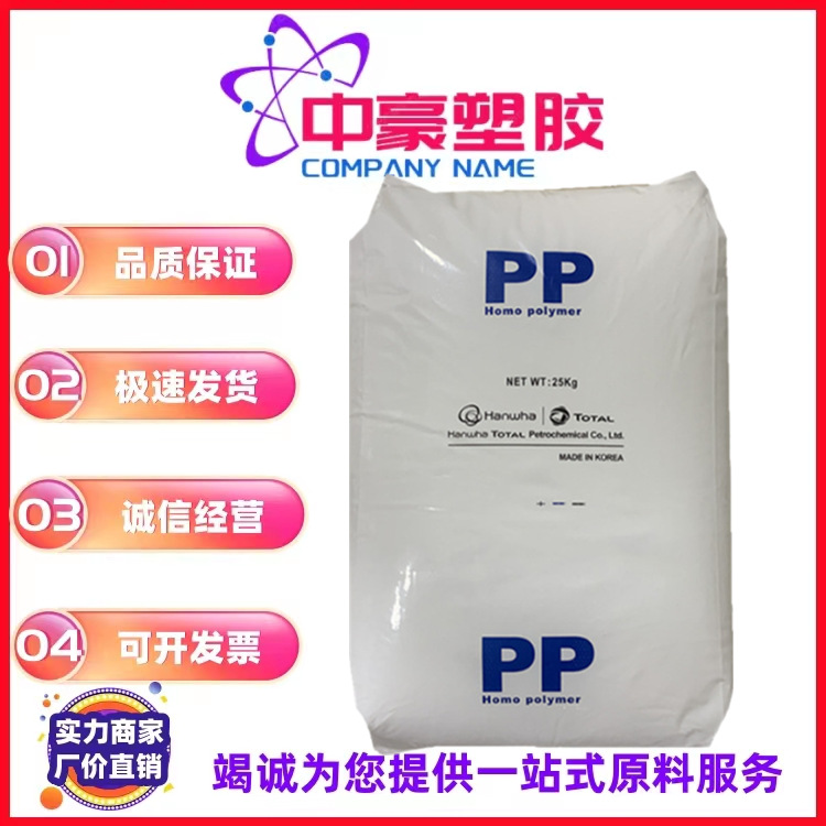 PP 韩国韩华道达尔 GH43 高刚性 高流动高抗冲 滚筒洗衣机原料