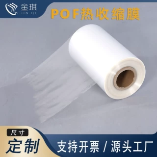 厂家定制环保可再生pof热收缩膜硬盒包装机用透明塑封膜热缩膜