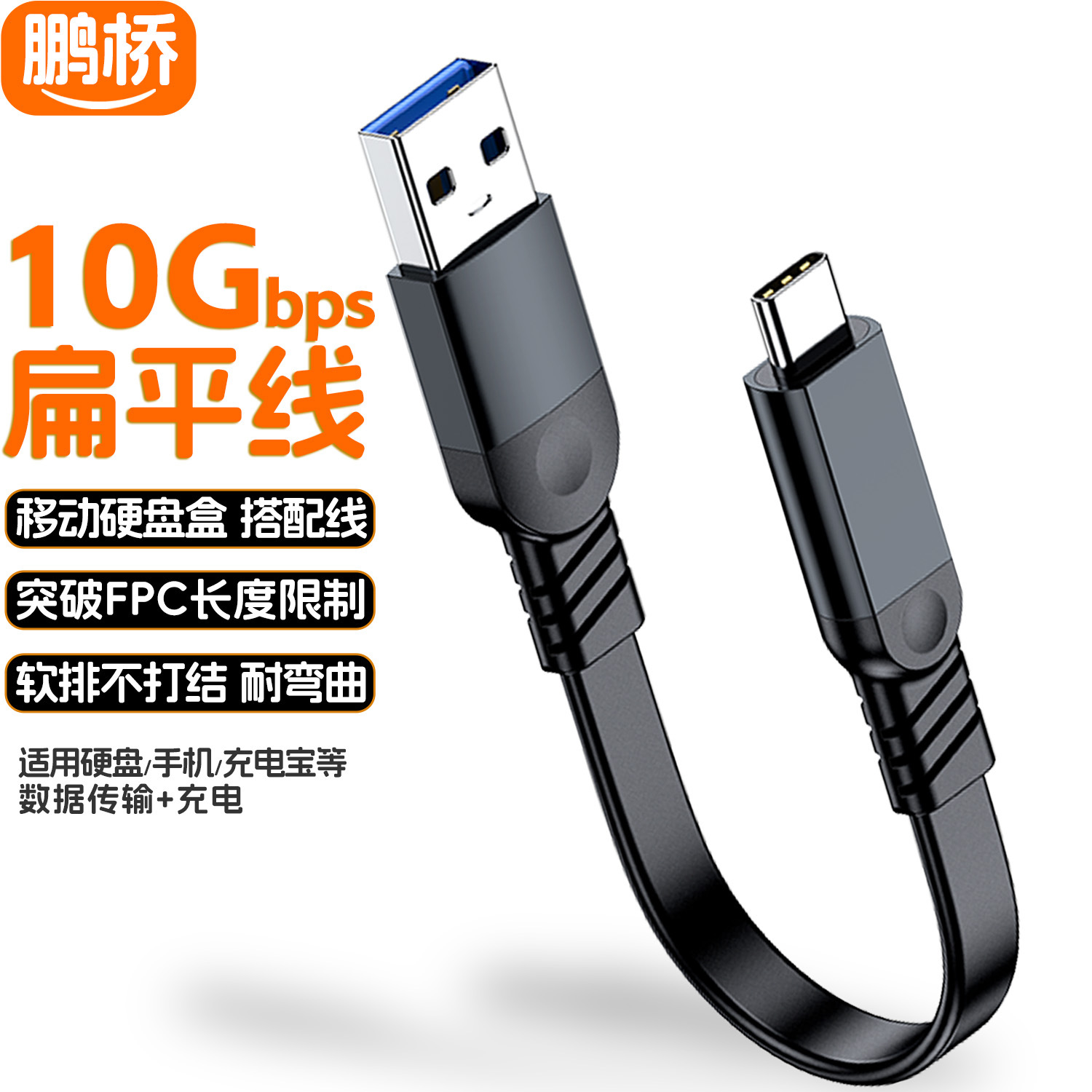 usb3.2转type-c数据线扁平软排线10g硬盘线60w快充电宝ctoc面条线