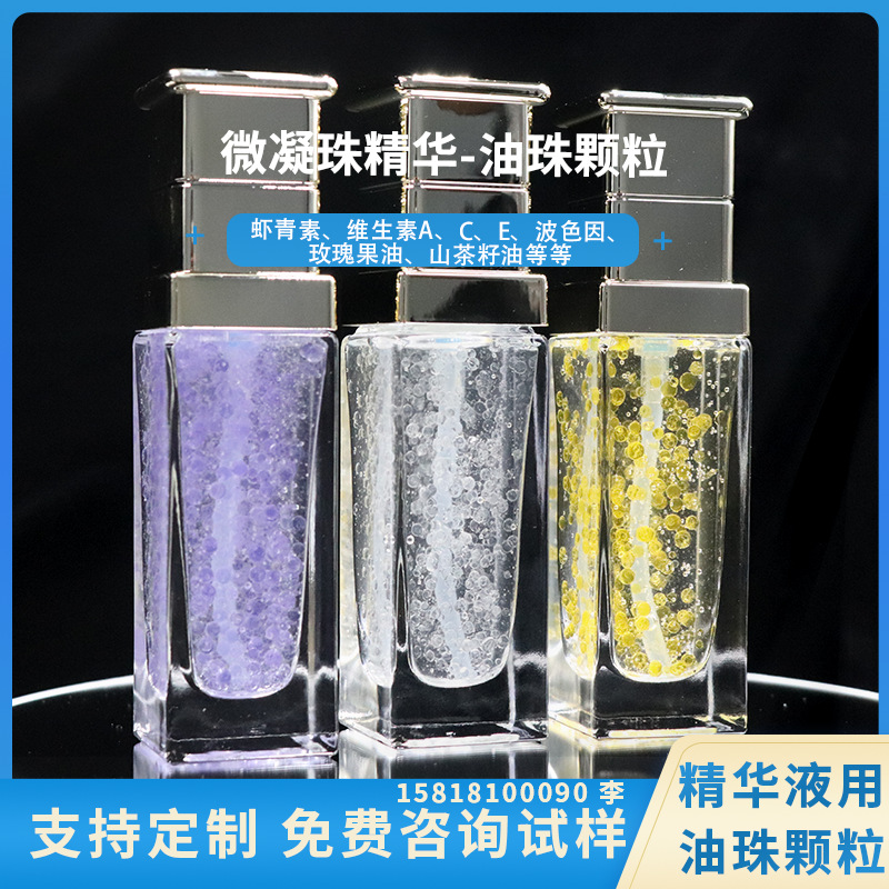 爆品微凝珠包裹油珠精华颗粒精华液护肤品添加辅料样品微凝珠精华