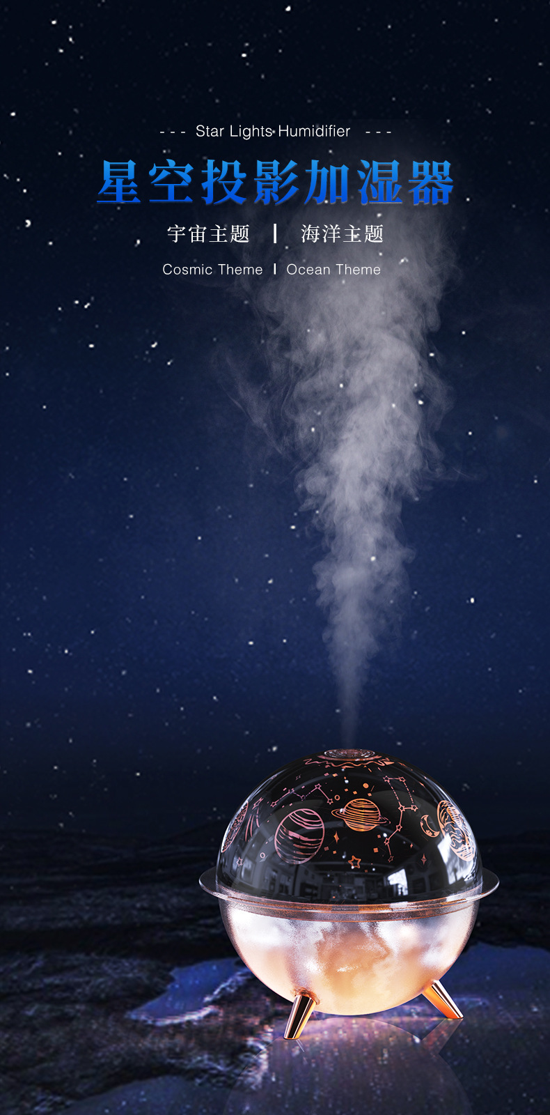 星空投影加湿器-中文详情(切片)_01