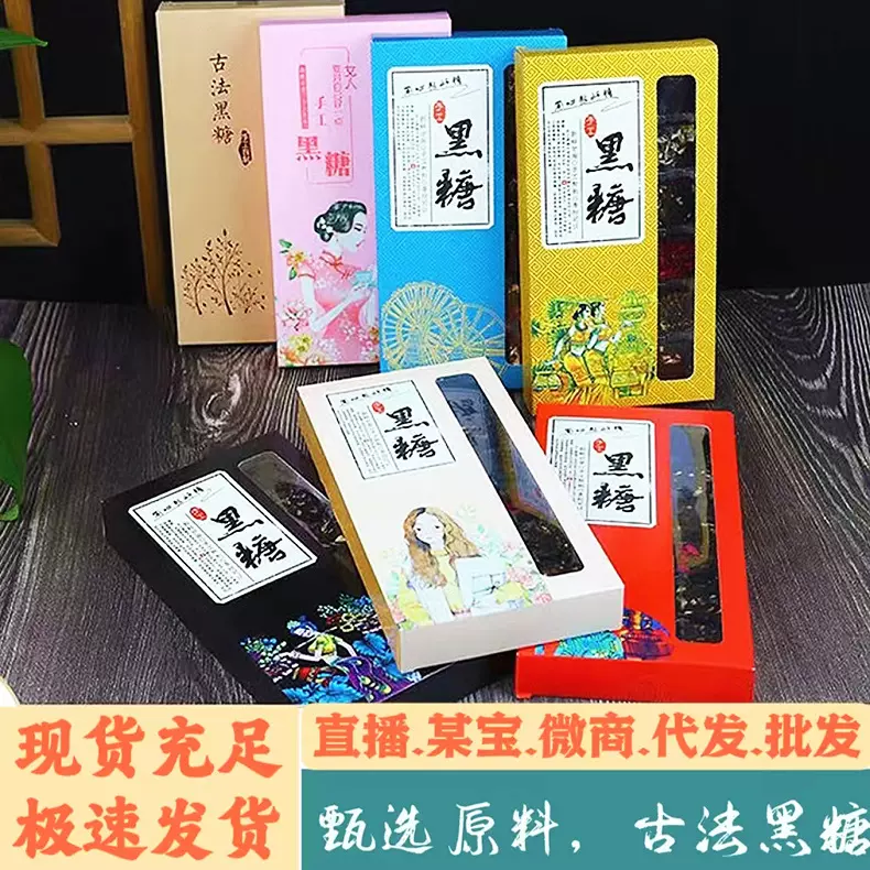 礼盒黑糖多口味手工甘蔗姜茶批发黑糖工厂红糖代发姜枣茶红枣黑糖
