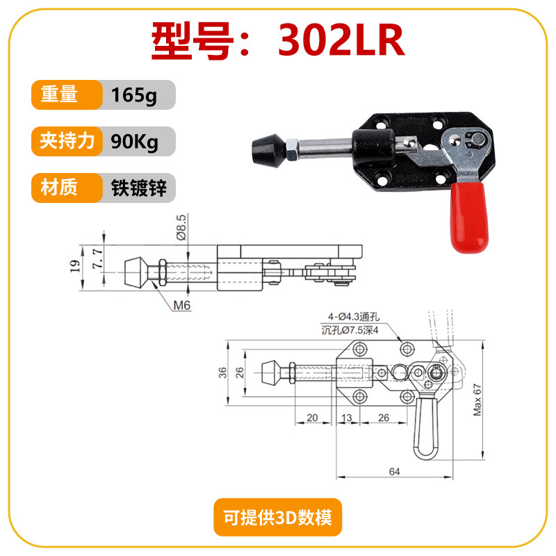 Толкатель быстрозажимной GH модель GH-301AM
