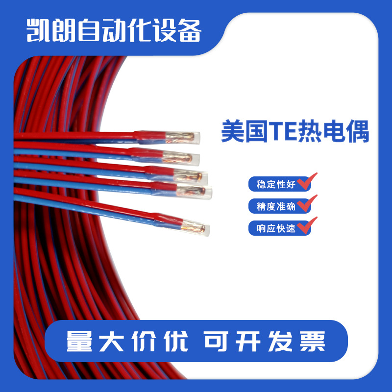 厂家优惠 温度验证热电偶传感器T型热电偶测温准