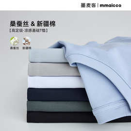 墨麦客男装桑蚕丝混纺短袖t恤男2026夏新款凉感纯色男士T恤71775.