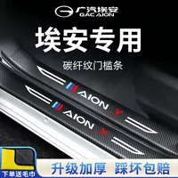 Подходит для автомобиля GAC Aion YPLUS Y поставляет аксессуары S Mei 580, внутреннюю пороговую полосу VPLUS, модификацию SMAX S