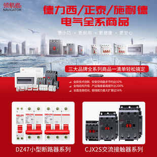 Delixi Air Switch Chint Contactor Household 3 Circuit Breaker List Small 63a Switch Leakage Protection