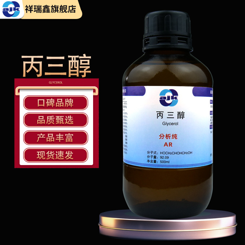 祥瑞鑫 甘油丙三醇分析纯AR500ml/瓶CAS:56-81-5化学试剂润滑保湿