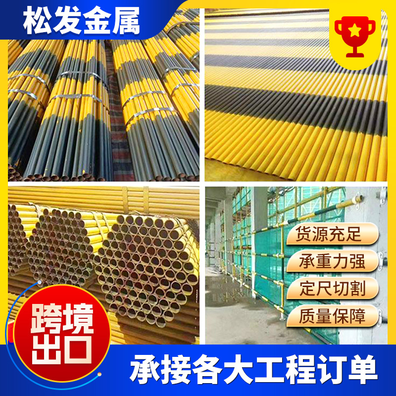 红黄漆架子管基坑防护红白漆 黄黑漆架子管外墙快搭脚手架