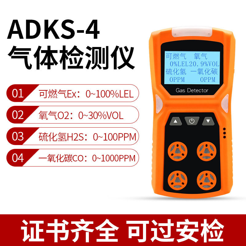 四合一气体检测仪有毒有害可燃氧气一氧化碳硫化氢氨气浓度报警器