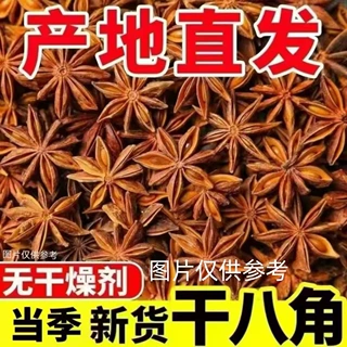 广西新货八角高品质大料卤料大红调料新货足干无熏硫香料调味批发