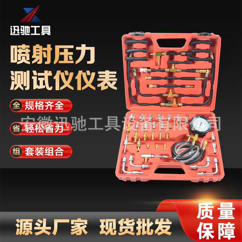 新款TU-443全车系汽车燃油压力表燃油系统检测表汽油压力表