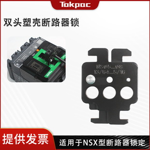 Tokpac Double-Ended Buckle Schneider Nsx Accessory Equipment Locking Energy Isolation Molded Case Circuit Breaker Lock D19