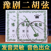 豫剧二胡弦北京乐海专业豫剧二胡琴弦阿丙专业豫剧二胡弦琴弦批发