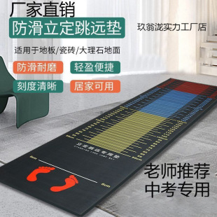 Special Mat for Standing Long Jump Test, Non-Slip and Thickeneded Household Floor Mat, Physical Education High School Entrance Examination Indoor Training Equipment for Exercise