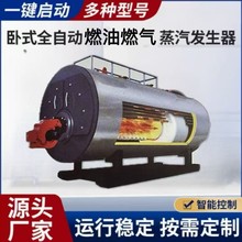 卧式自动化燃油燃气双燃料蒸汽锅炉批发发生器燃气天然气节能高效