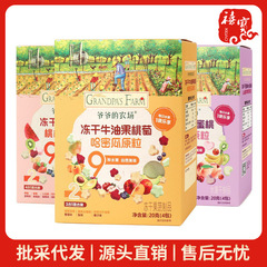 おじいさんの農場冷凍乾燥果物原粒20g西梅牛脂果味溶豆間食混合果物溶豆