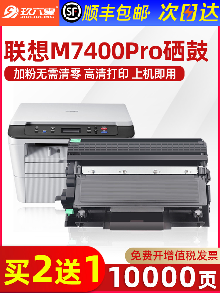 适用联想m7400pro硒鼓m7615dna硒鼓m7605d LT2451h墨粉盒m7405d L