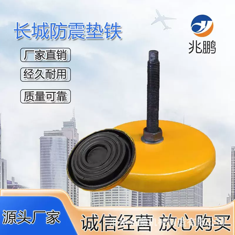 减震垫铁S78-10机床减震可调圆形垫铁冲床垫铁长城黄色防震垫脚