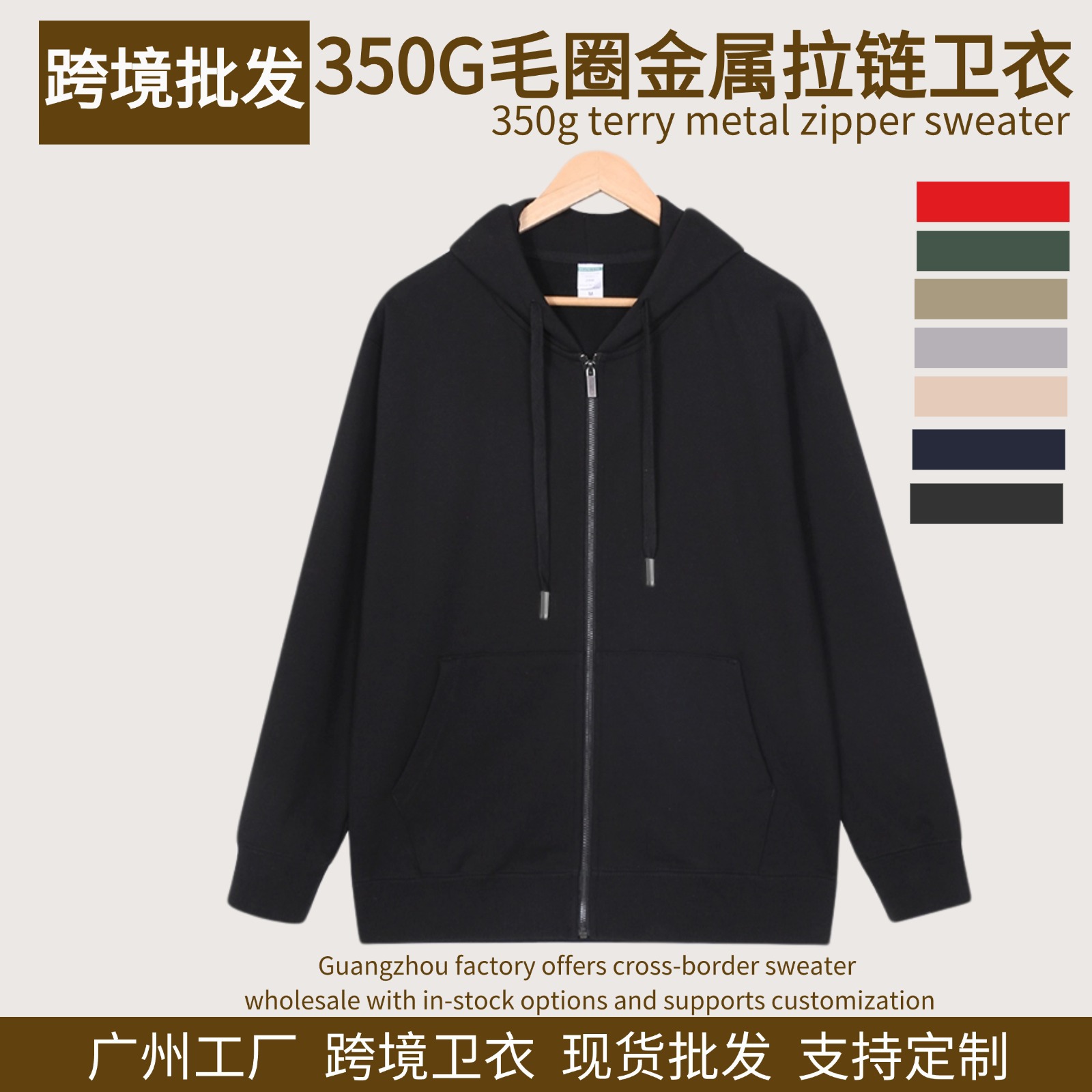 국경 간 350g 순수 코튼 가을 신작 남성 후드 지퍼 스웨트 트렌디 브랜드 솔리드 컬러 메탈 지퍼 테리 스웨트