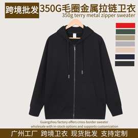 跨境350g纯棉秋季新款男士连帽拉链卫衣潮牌纯色金属拉链毛圈卫衣