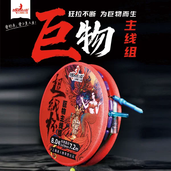 MERMAID Super Cup Big Thread Line Group Main Line Group Finished Mackerel Sturgeon Reinforcing Accessories